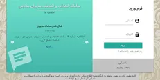 آغاز ثبت‌نام داوطلبان پُست مدیریت مدارس از فردا