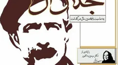 بزرگداشت جلال آل‌احمد در پنجاهمین سالمرگ خالق «زن زیادی»