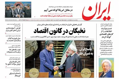 عناوین روزنامه&zwnj;های سیاسی ۲۲ مهر ۹۸/ فرار اوبامایی ترامپ از منطقه +تصاویر