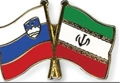 ایران و اسلوونی همکاری اقتصادی می&zwnj;کنند