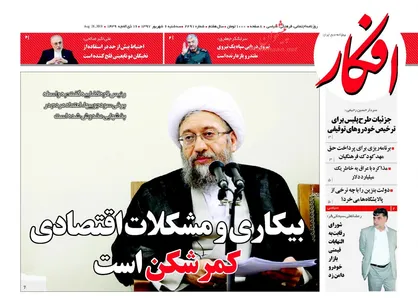 عناوین روزنامه&zwnj;های سیاسی ۶ شهریور ۹۷/ دروغ خودروساز محتکر دولتی  +تصاویر