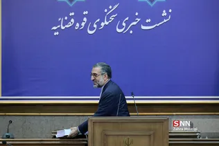 نشست خبری سخنگوی قوه قضاییه