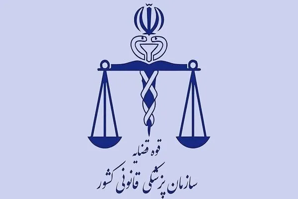 سلیم خانی مدیرکل جدید پزشکی قانونی استان تهران شد