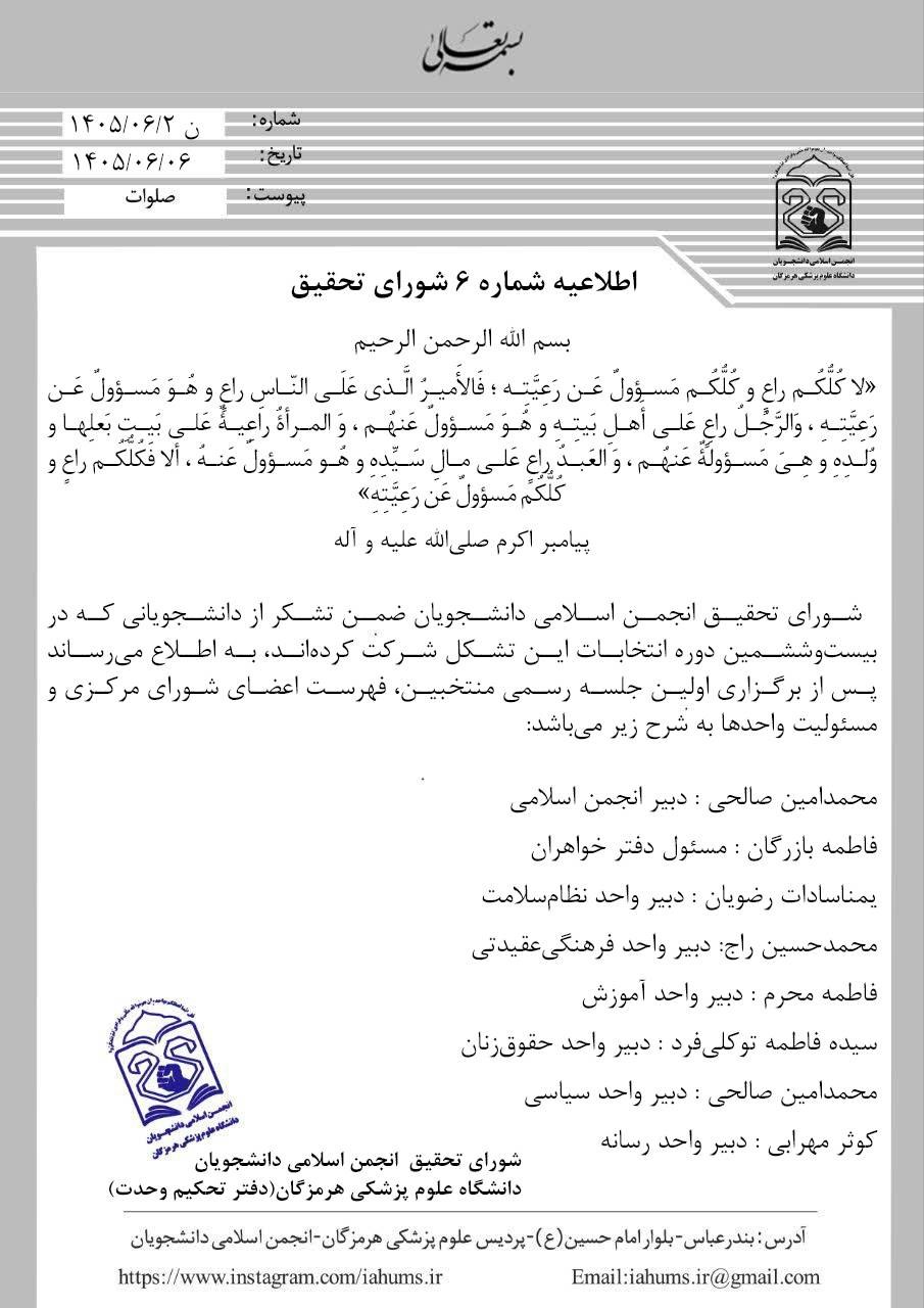 بیست و ششمین دوره انتخابات انجمن اسلامی دانشجویان علوم پزشکی هرمزگان برگزار شد بیست و ششمین دوره انتخابات انجمن اسلامی دانشجویان علوم پزشکی هرمزگان برگزار شد
