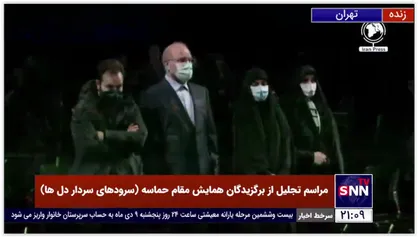 مراسم تجلیل از برگزیدگان همایش مقام حماسه (سرودهای سردار دل ها) با حضور رئیس مجلس و خانواده شهید سلیمانی