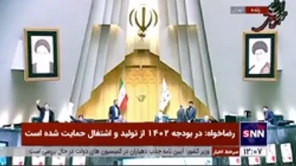 کلیات لایحه بودجه ۱۴۰۲ تصویب شد