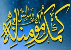 مرحله دوم پویش ایران همدل آغاز شد