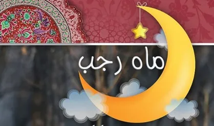 اعمال شب اول ماه رجب چیست؟