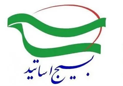 در خواست سازمان بسیج اساتید از شورای امنیت سازمان ملل برای محاکمه بن سلمان
