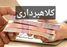 کلاهبرداری ۱۵ میلیارد ریالی در فارس به بهانه ثبت نام و خرید خودرو