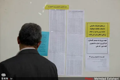 تقویم آموزشی ترم تابستان دانشگاه شهید اشرفی اصفهانی منتشر شد