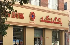 سرنوشت بانک گردشگری مانند بانک آینده می‌شود؟/ درخواست ۲ میلیارد دلاری جهانگیری از این بانک
