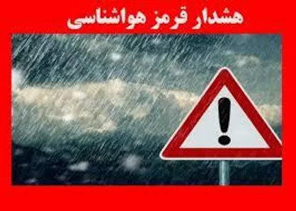 جزییات هشدار سطح قرمز هواشناسی برای استان کرمان/بارش باران&zwnj;های سیل آسا