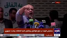 ادعای ظریف: به در خانه‌های مردم بسته ارزاق و کارت ۳۰۰ هزار تومانی می‌فرستند/ مگر رای این مردم خریدنی است؟
