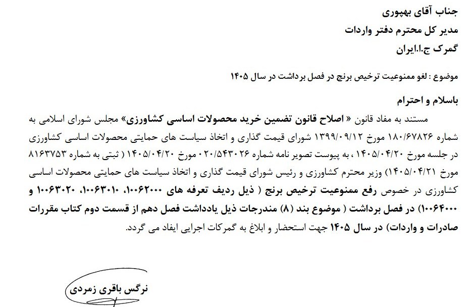 ابلاغ لغو ممنوعیت واردات برنج در فصل برداشت/ ترخیص در مرداد ممکن شد ابلاغ لغو ممنوعیت واردات برنج در فصل برداشت/ ترخیص در مرداد ممکن شد