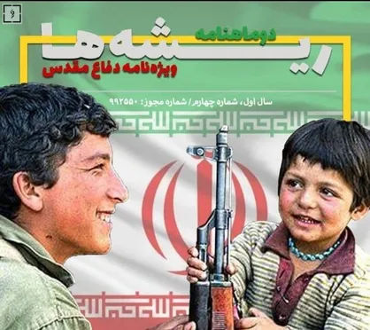 زن در گفتار دفاع مقدس، تبلور گفتمان سوم / دوماهنامه &laquo;ریشه ها&raquo; دانشگاه فردوسی مشهد منتشر شد