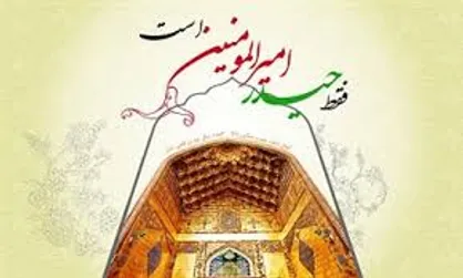 معرفی &laquo;قلب انسان&raquo; در کلام امیرالمومنین (ع)