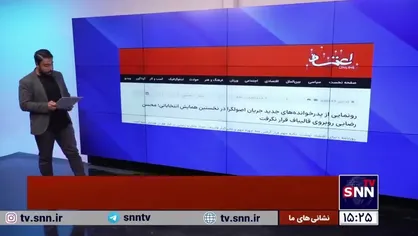 &laquo;اسم بازی&raquo; جریان اصولگرایی به جای تلاش برای تشکیل مجلس کارآمد/ جمنا و شانا تبدیل به &laquo;مبنا&raquo; شد!