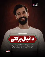 شهدای دانشجو
