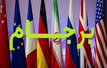 اروپا جواب داد مهلت ۲ ماهه بی&zwnj;معنی است