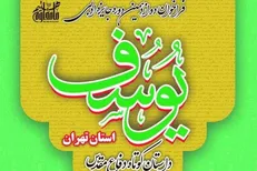 فراخوان دوازدهمین دوره جایزه ادبی «یوسف» منتشر شد