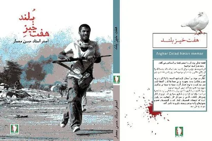 &laquo;هفت&zwnj;خیزِ بلند&raquo; اثری تازه و خواندنی از نشر سرو