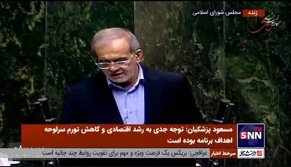 پزشکیان: در ارقام بودجه اطمینان حاصل شده که تقویت بنیه دفاعی یکی از اولویت های اصلی دولت باشد