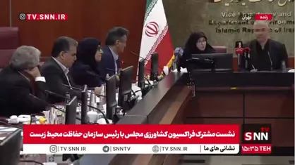 شینا انصاری: مجلس کمک کند بخشی از عوارض آلایندگی به سازمان محیط زیست داده شود/ شهرداری&zwnj;ها مکلف&zwnj;اند ۵۰ درصد عوارض آلایندگی را به امور محیط زیستی اختصاص بدهند ولی گزارشی در این رابطه نداریم