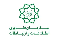 افتخاری دیگر برای سازمان فاوای شهرداری تهران/ کسب رتبه نخست ارزیابی میزان برقراری انضباط مالی