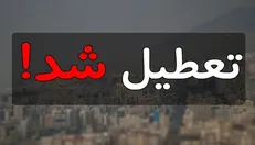 استان تهران به جز دماوند و فیروزکوه فردا تعطیل است