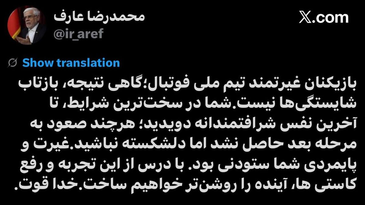 واکنش معاون اول رئیس‌جمهور به حذف تیم ملی فوتبال