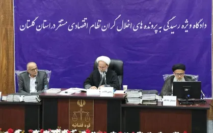 اولین جلسه دادگاه رسیدگی به پرونده پولشویی در یکی از موسسه&zwnj;های اعتباری