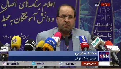 رئیس دانشگاه تهران: نمایشگاه کار در دانشگاه تهران برگزار می&zwnj;شود