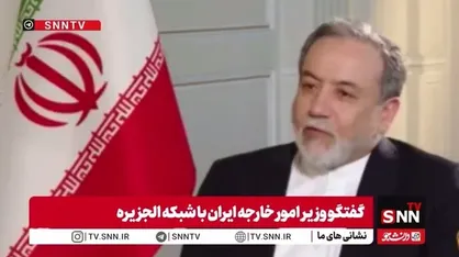 عراقچی: ما به دنبال گسترش جنگ نیستیم، اما با یک رژیم جنگ&zwnj;طلب مواجه&zwnj;ایم