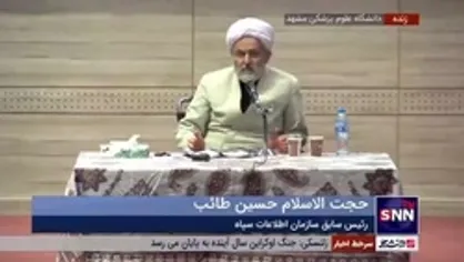 طائب: دوربین صدا و سیما باید پا به پای اجرای احکام برود / فساد را نشان می&zwnj;دهید، ولی اجرای احکام که اموال برگردانده شد را نشان نمی&zwnj;دهید