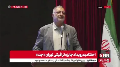 زاکانی: تهران می&zwnj;تواند قطب فناوری کشور شود