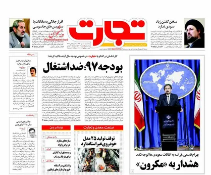 عناوین روزنامه&zwnj;های اقتصادی ۵ دی ۹۶/ بودجه ۹۷؛ ضداشتغال +تصاویر