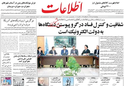 عناوین روزنامه&zwnj;های سیاسی ۱۷ مرداد ۹۷/ مخالفت&zwnj;های سیاسی جهان با تحریم&zwnj;های آمریکا +تصاویر