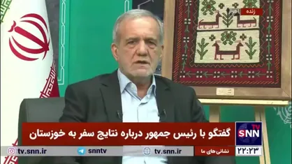 پزشکیان: ۴۱ میلیون دلار برای تکمیل خط ریلی شلمچه به بصره در نظر گرفته شده است/ ۸۹ هزار میلیارد تومان برای مسائل خوزستان تخصیص داده شده است