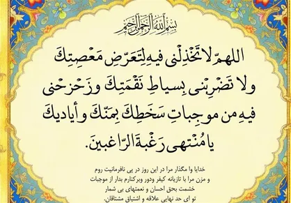 دعای روز ششم ماه مبارک رمضان