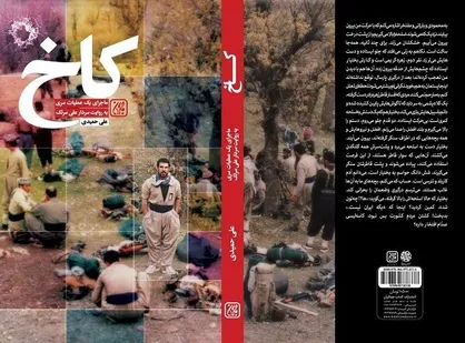 ماجرای یک عملیات سری در خاک دشمن روانه بازار نشر شد