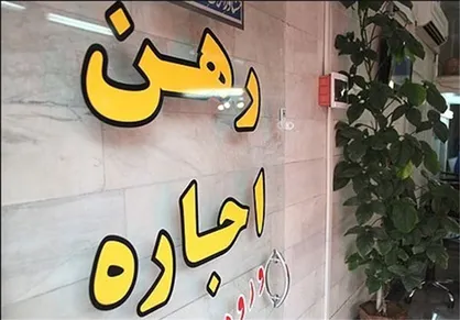 رشد ۲۷.۶ درصدی قیمت اجاره&zwnj;بها در تهران/ متوسط قیمت مسکن در مناطق مختلف تهران