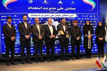 دومین همایش ملی مدیریت استعداد برگزار شد