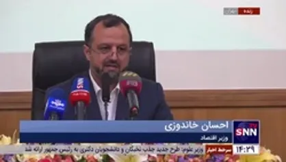 خاندوزی: در آستانه تدوین و تصویب برنامه هفتم توسعه باید از گذشته&zwnj;ها عبرت بیاموزیم/ با آرزو کار پیش نمی&zwnj;رود