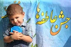 روش‌های مشارکت در جشن عاطفه‌ها در کرمان اعلام شد