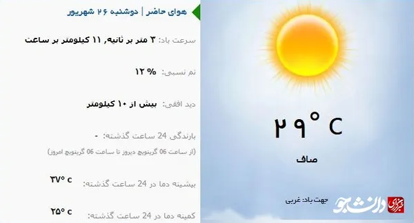 هواشناسی