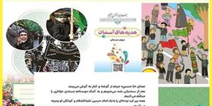 محتوا&zwnj;های عاشورایی در کتب درسی