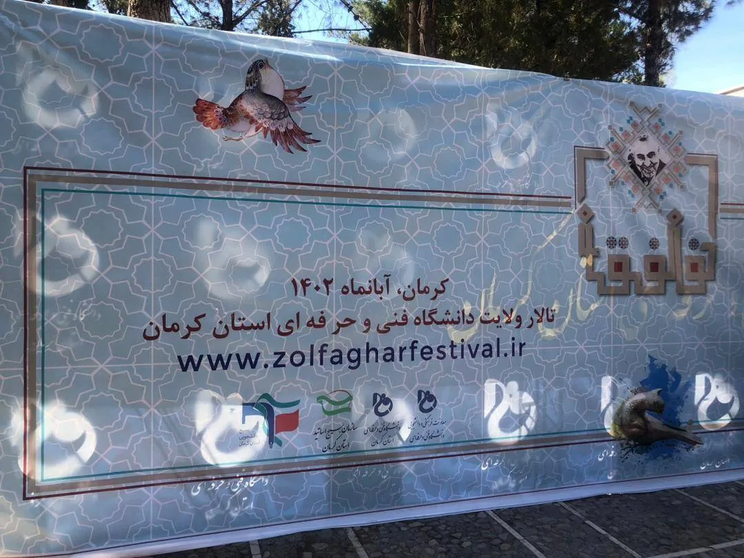 سومين جشنواره ملي فرهنگي هنري ذوالفقار به روايت تصوير 