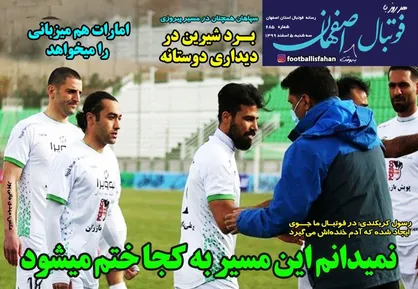 عناوین روزنامه&zwnj;های ورزشی ۵ اسفند ۹۹/ آتش به خط حمله برمی&zwnj;گردد؟ +تصاویر
