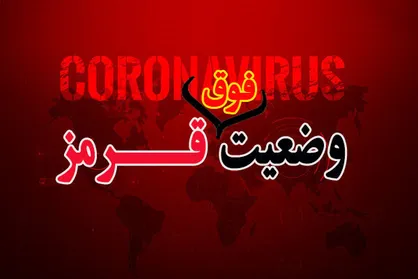 وضعیت فوق قرمز کرونا در کشور + فیلم / دولتی که مردم را در سخت&zwnj;ترین روزهای کرونایی رها کرد
